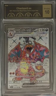 PCG10鑑定済〕リザードンex【SR】{125/108}