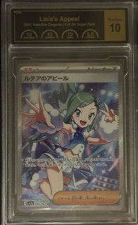 PCG10鑑定済〕ルチアのアピール【SR】{086/064}