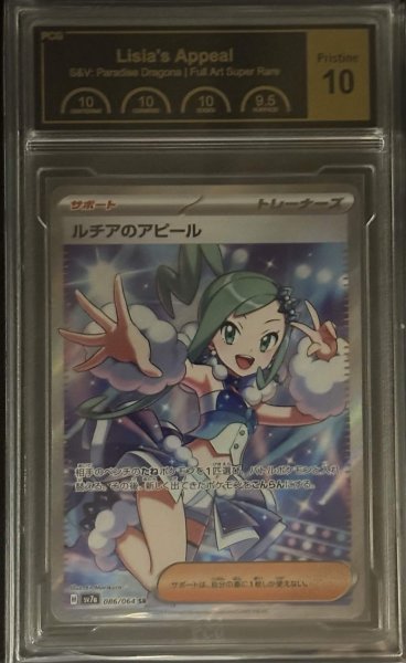 画像1: 〔PCG10鑑定済〕ルチアのアピール【SR】{086/064} (1)