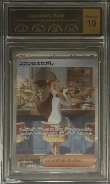 画像1: 〔PCG10鑑定済〕ミカンのまなざし【SAR】{135/106} (1)