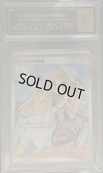 画像1: 〔PCG10鑑定済〕リーリエの決心【SR】{086/063} (1)