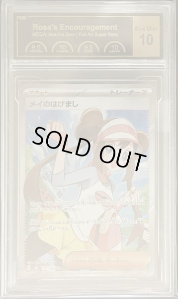 画像1: 〔PCG10鑑定済〕メイのはげまし【SR】{107/080} (1)