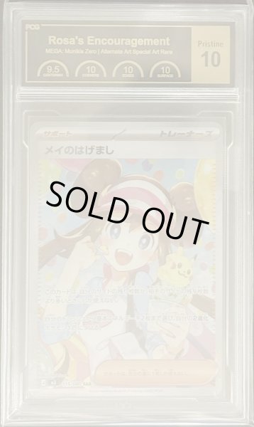 画像1: 〔PCG10鑑定済〕メイのはげまし【SAR】{115/080} (1)