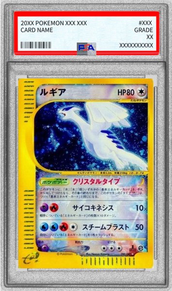 画像1: 〔PSA8鑑定済〕ルギア(1ED/クリスタルタイプ)【☆】{090/087} (1)