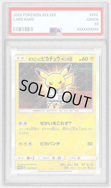 画像1: 〔PSA9鑑定済〕ボスごっこピカチュウ ギンガ団【P】{194/SM-P} (1)