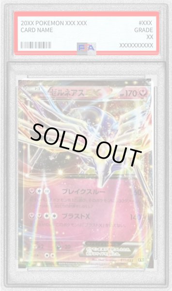 画像1: 〔PSA10鑑定済〕ゼルネアスEX【-】{011/023} (1)