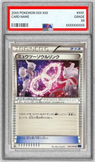 PSA10鑑定済〕ミュウツーソウルリンク【U】{056/059}