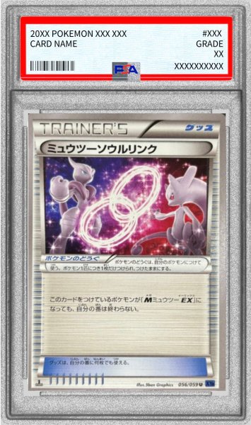 画像1: 〔PSA10鑑定済〕ミュウツーソウルリンク【U】{056/059} (1)