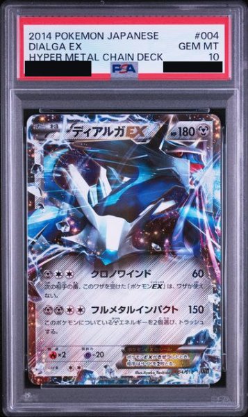 画像1: 〔PSA10鑑定済〕ディアルガEX【RR】{004/018} (1)