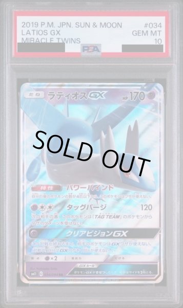 画像1: 〔PSA10鑑定済〕ラティオスGX【RR】{034/094} (1)