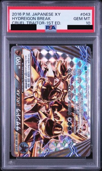 画像1: 〔PSA10鑑定済〕サザンドラBREAK【RR】{043/054} (1)