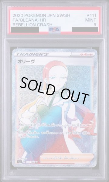 画像1: 〔PSA9鑑定済〕オリーヴ【HR】{111/096} (1)