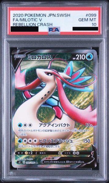 画像1: 〔PSA10鑑定済〕ミロカロスV【SR】{099/096} (1)