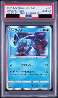 状態難/PSA10鑑定済〕スイクン【P】{150/S-P}