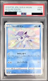 PSA9鑑定済〕アローラロコン【S】{168/150}