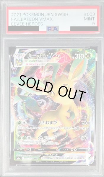 画像1: 〔PSA9鑑定済〕リーフィアVMAX【RRR】{003/069} (1)