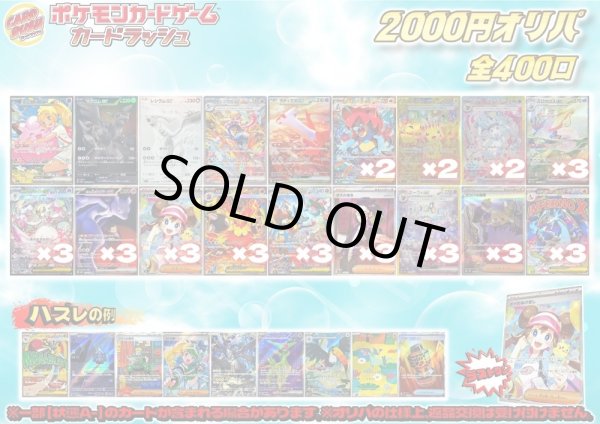 画像1: 《No.834》1パック2000円オリパ（※ラストワン有）【No.834】{￥2000} (1)