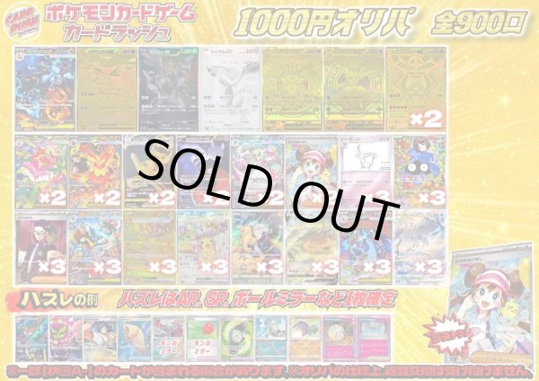 画像1: （※ラストワン賞排出済）《No.833》1パック1000円オリパ【No.833】{￥1000} (1)