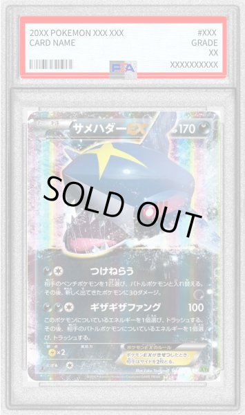 画像1: 〔PSA10鑑定済〕サメハダーEX【RR】{044/070} (1)