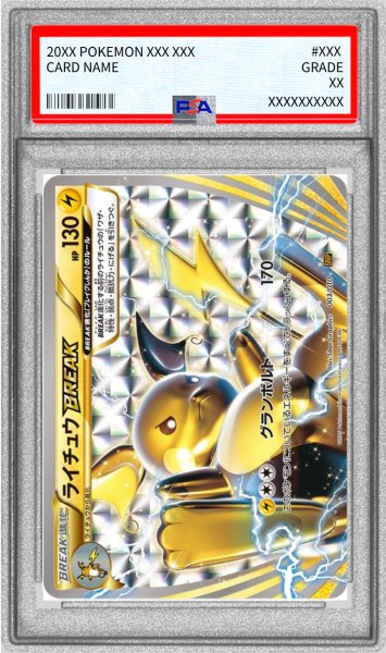 画像1: 〔PSA10鑑定済〕ライチュウBREAK【-】{003/010} (1)
