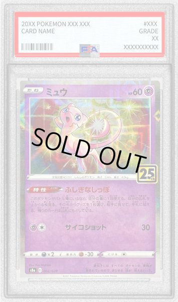 画像1: 〔PSA9鑑定済〕ミュウ(25thミラー)【-】{002/028} (1)