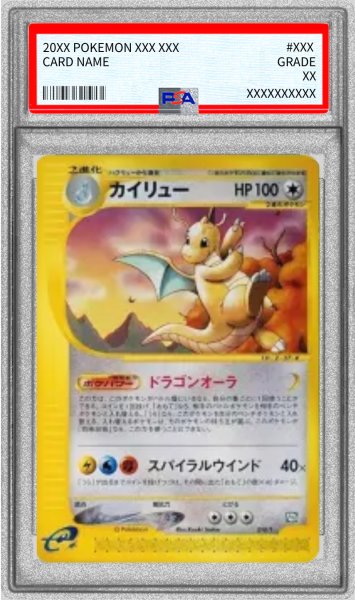 画像1: 〔※状態難/PSA10鑑定済〕カイリュー(カードe)【-】{018/T} (1)