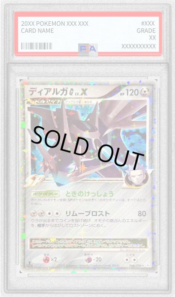 画像1: 〔PSA9鑑定済〕ディアルガGLV.X【★】{066/096} (1)