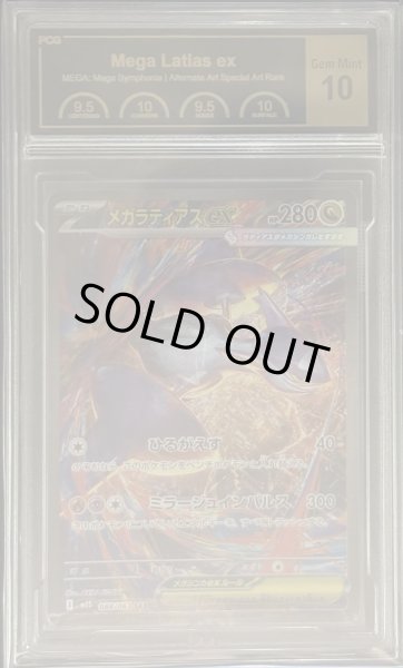 画像1: 〔PCG10鑑定済〕メガラティアスex【SAR】{088/063} (1)
