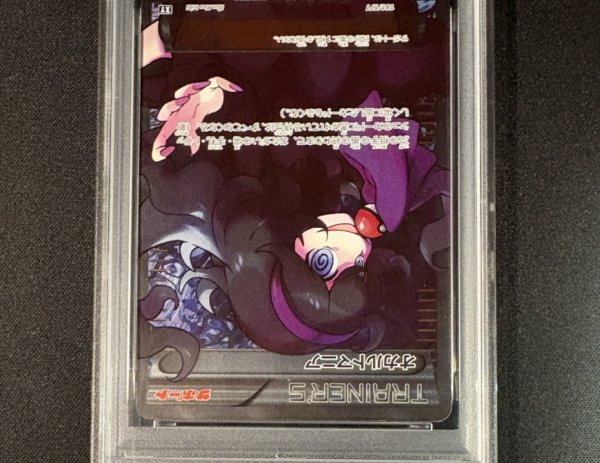 PSA10鑑定済〕オカルトマニア(SR仕様)【-】{181/171}