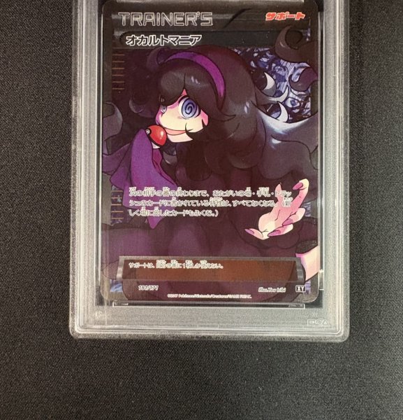 ポケモンカード　ガールズサポート4枚セット PSA10 PSA10鑑定済〕オカルトマニア(SR仕様)【-】{181/171}