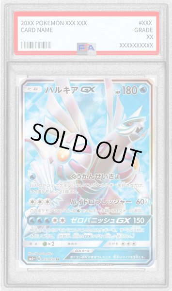 画像1: 〔PSA10鑑定済〕パルキアGX【SR】{051/050} (1)