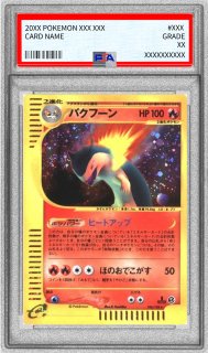 (8/31〆値引中) バクフーン eカード 106/128 1ED PSA9鑑定済〕バクフーン(カードe)【☆】{106/128}