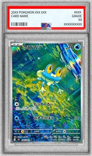 状態難/PSA10鑑定済〕ケロマツ【AR】{086/083}