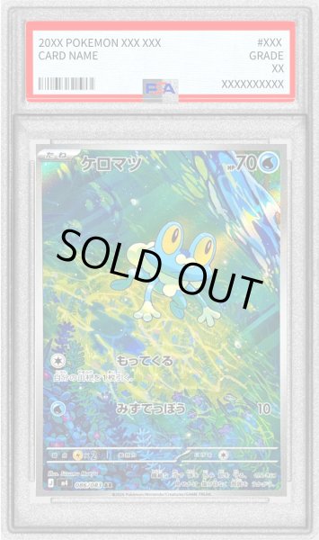 状態難/PSA10鑑定済〕ケロマツ【AR】{086/083}