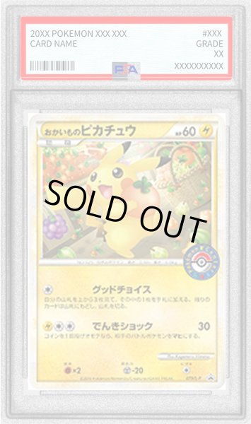 画像1: 〔※状態難/PSA10鑑定済〕おかいものピカチュウ【P】{079/L-P} (1)