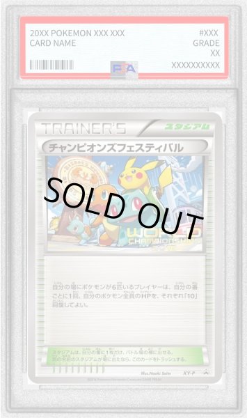 画像1: 〔PSA10鑑定済〕チャンピオンズフェスティバル(2016)【P】{XY-P} (1)
