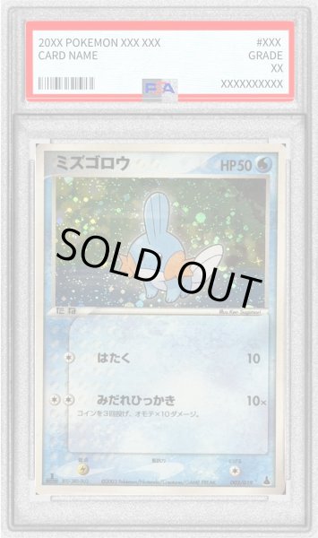 画像1: 〔PSA10鑑定済〕ミズゴロウ(1ED)【-】{003/019} (1)