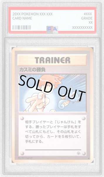 画像1: 〔PSA9鑑定済〕カスミの勝負【●】{旧裏} (1)