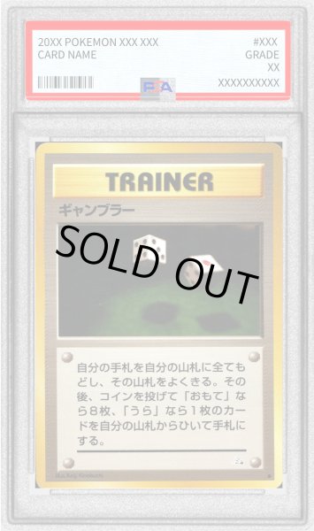 画像1: 〔PSA10鑑定済〕ギャンブラー【●】{旧裏} (1)