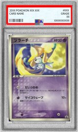PSA10鑑定済〕ジラーチ【P】{014/ADV-P}