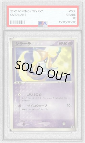 画像1: 〔PSA10鑑定済〕ジラーチ【P】{014/ADV-P} (1)