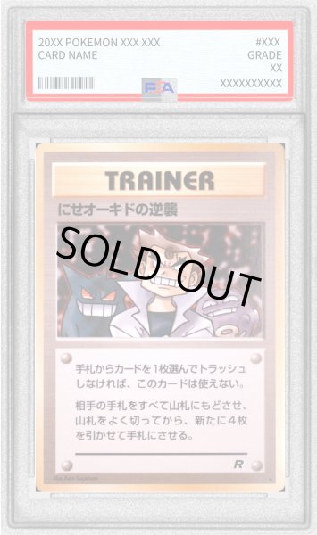 PSA10鑑定済〕にせオーキドの逆襲【◇】{旧裏} - カードラッシュ[ポケモン]