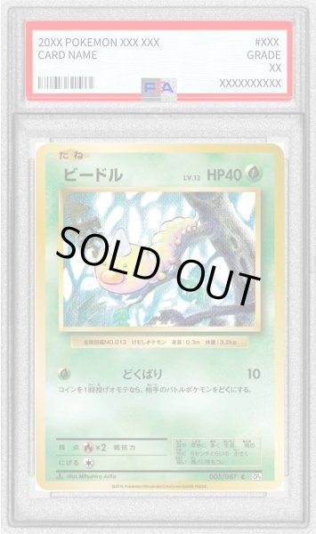 画像1: 〔PSA10鑑定済〕ビードル【C】{005/087} (1)