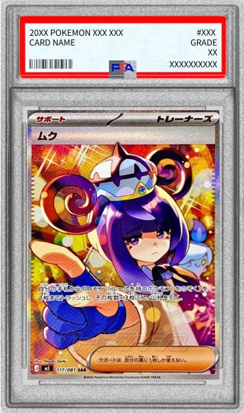 画像1: 〔※状態難/PSA10鑑定済〕ムク【SAR】{117/081} (1)