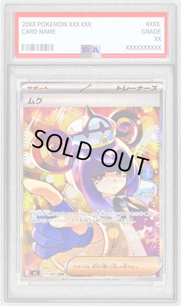 PSA10鑑定済〕ムク【SAR】{117/081}