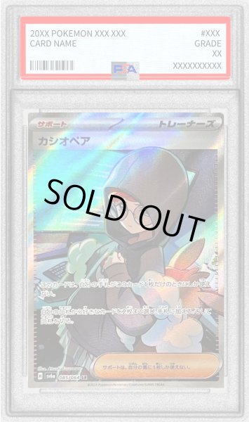 状態難/PSA10鑑定済〕カシオペア【SR】{085/064}