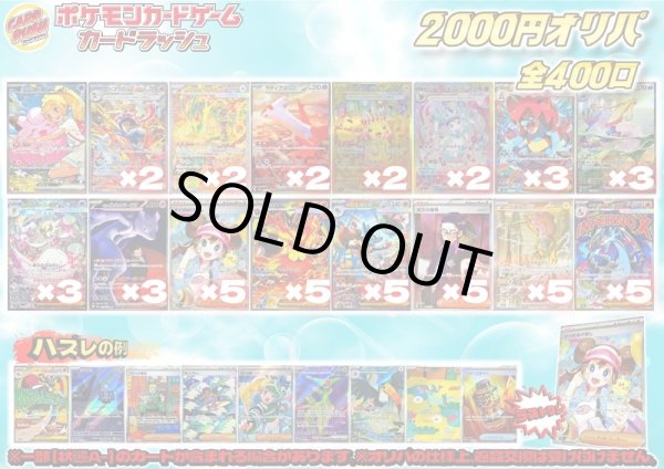 画像1: 《No.837》1パック2000円オリパ(※ラストワン有)【No.837】{￥2000} (1)