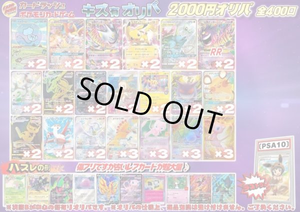画像1: 《No.838》1パック2000円傷有りオリパ(※ラストワン有)【No.838】{￥2000} (1)