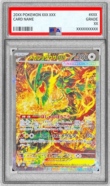 画像1: 〔PSA9鑑定済〕メガレックウザex【SAR】{110/076} (1)