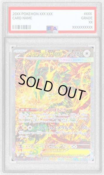 PSA10鑑定済〕メガレックウザex【SAR】{110/076}